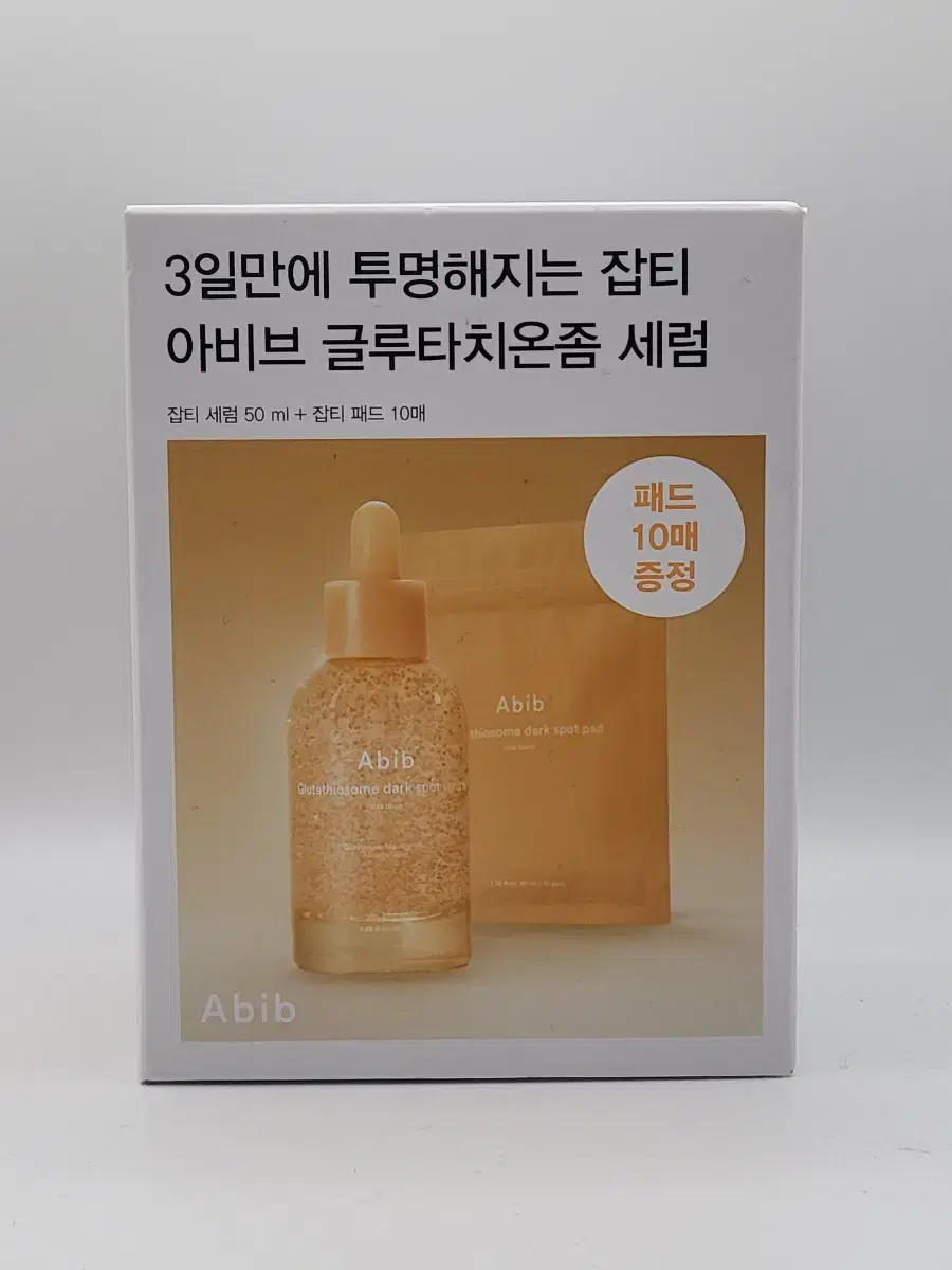 아비브 글루타치온좀 잡티 세럼 비타 드롭 50ml + 패드10매